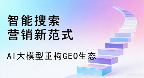 三水区全域优化生态，构建品牌全网协同、区域深耕的流量增长体系