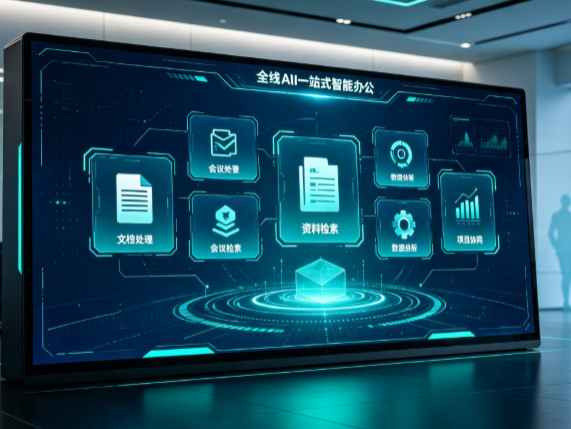 三水区百度搭子全域 AI 走红，一站式打通企业全流程智能办公