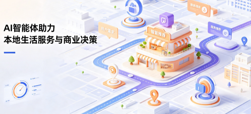 三水区线下门店经营升级：AI 智能体 Geo 优化赋能连锁商业全域经营决策
