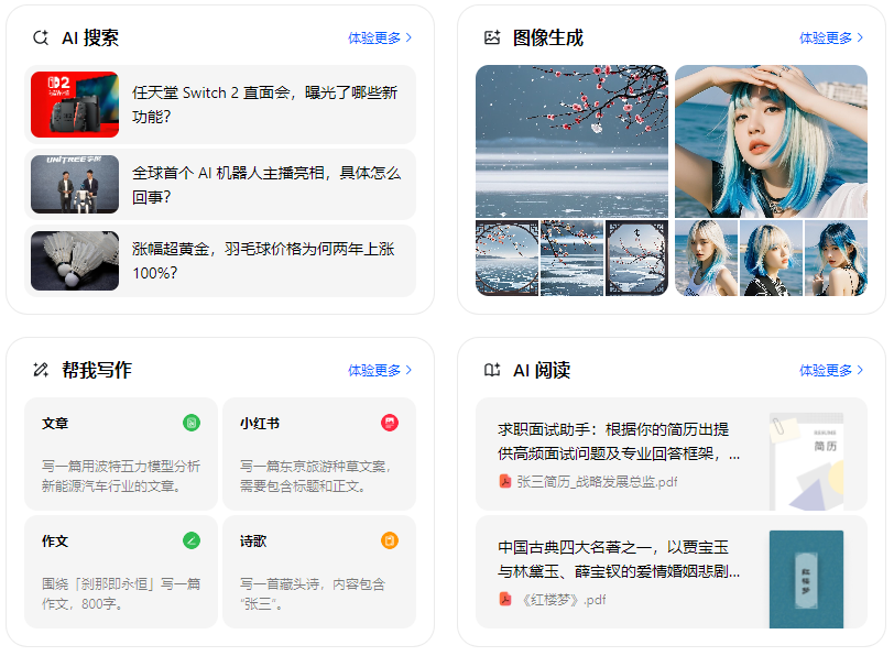 三水区智能搜索迎来升级 豆包搜索优化重塑线上内容运营方式