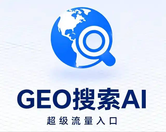 三水区做GEO精准推广，才是本地获客的长效流量底牌