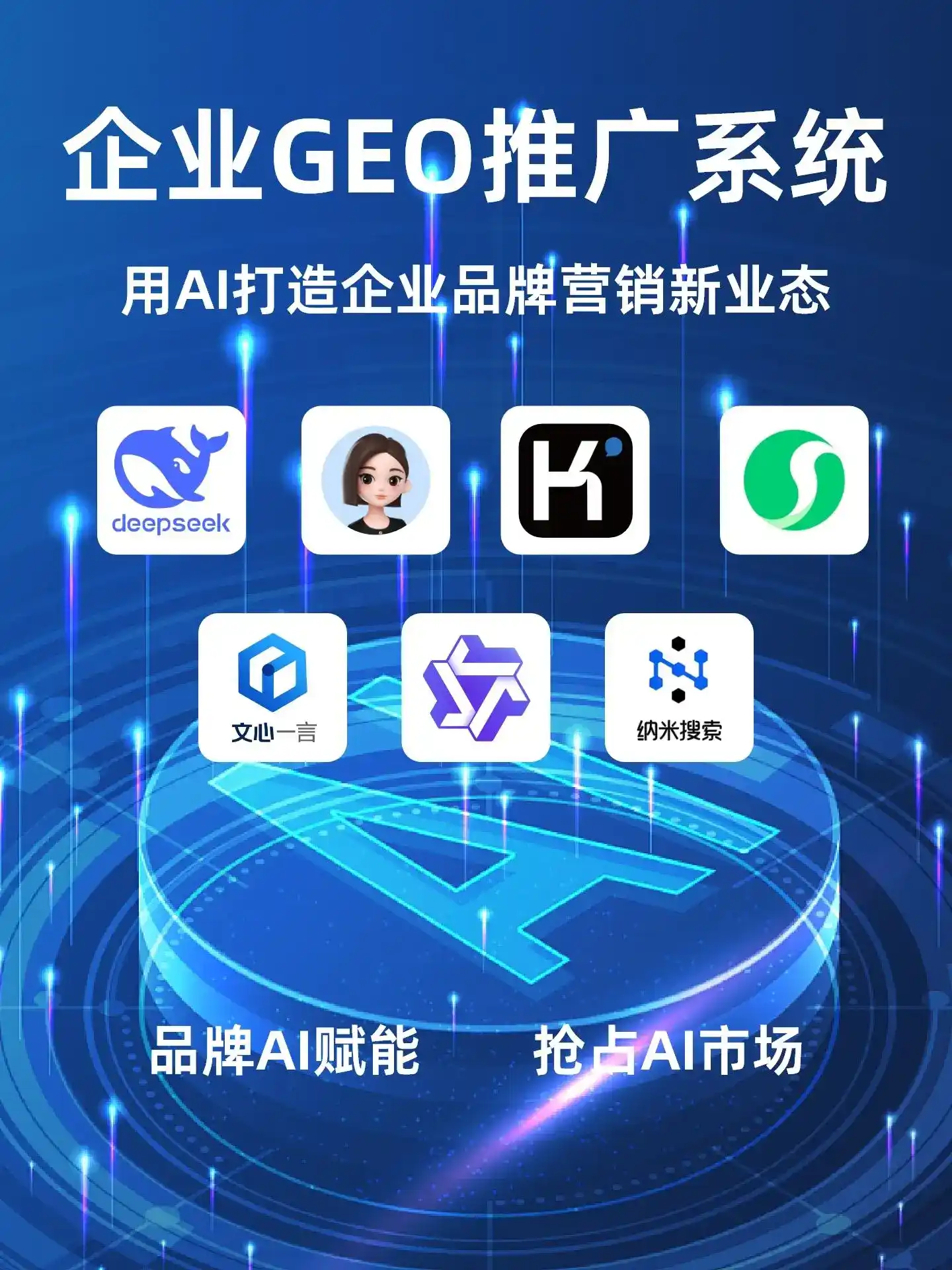 深耕三水区本地化智能营销领域 国硕AI以GEO优化技术助力产业提质增效